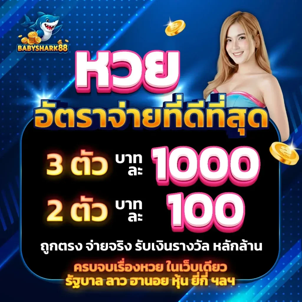 BABYSHARK88 รีวิวเว็บสล็อตได้เงินจริง ฝากถอนโอนไว ปลอดภัยมั่นคง