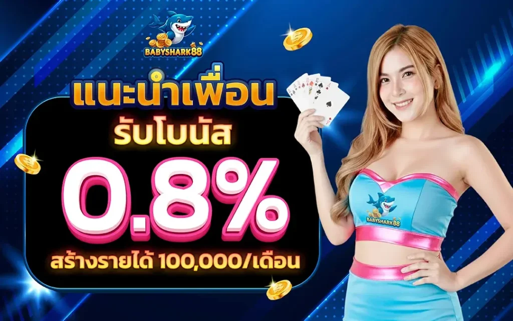 BABYSHARK88 รีวิวเว็บสล็อตได้เงินจริง ฝากถอนโอนไว ปลอดภัยมั่นคง