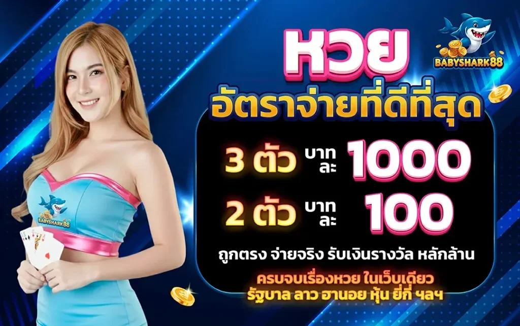 BABYSHARK88 รีวิวเว็บสล็อตได้เงินจริง ฝากถอนโอนไว ปลอดภัยมั่นคง