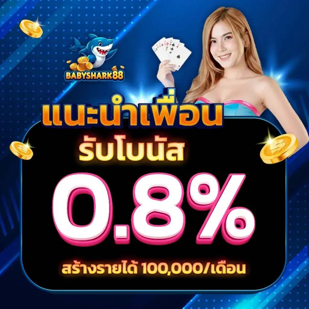BABYSHARK88 รีวิวเว็บสล็อตได้เงินจริง ฝากถอนโอนไว ปลอดภัยมั่นคง